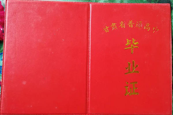 1990年高中畢業證圖片_樣本